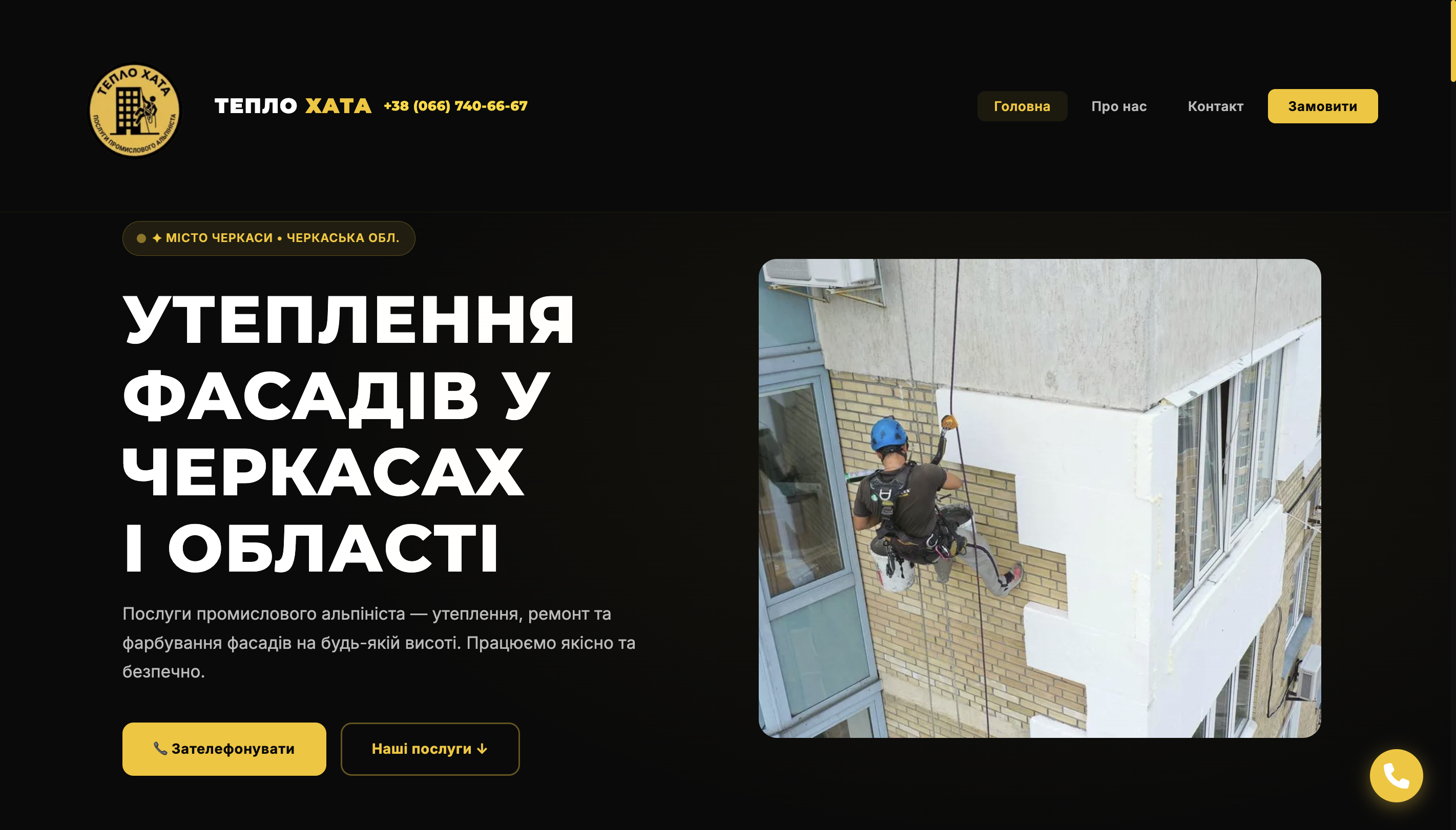 TeploHata B2C Landing Page